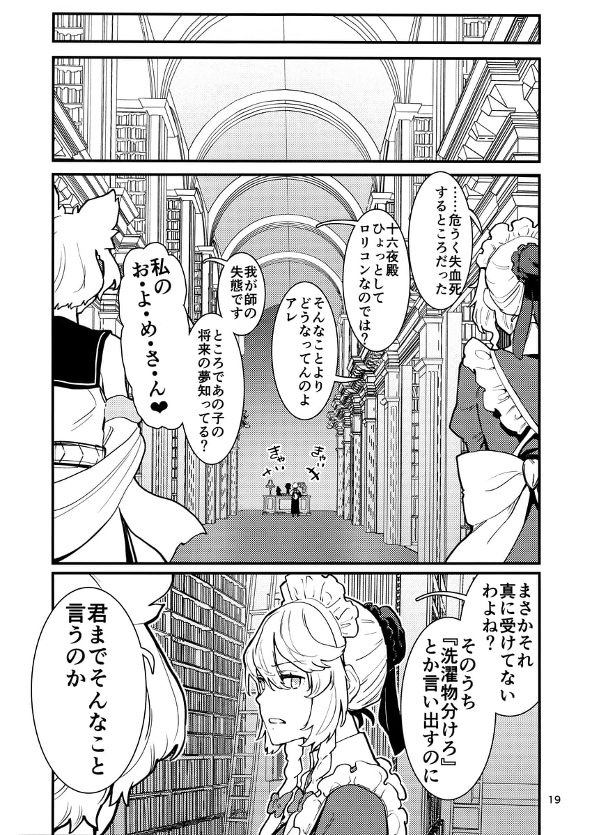 izayoi sakuya and toyosatomimi no miko (touhou) drawn by kawayabug