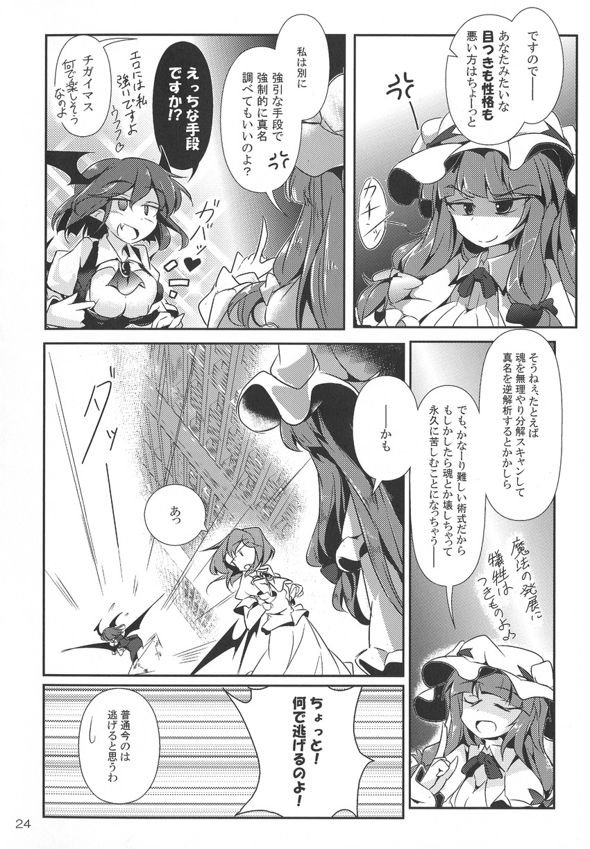 remilia scarlet, patchouli knowledge, and koakuma (touhou) drawn by fumitsuki_(minaduki_6)