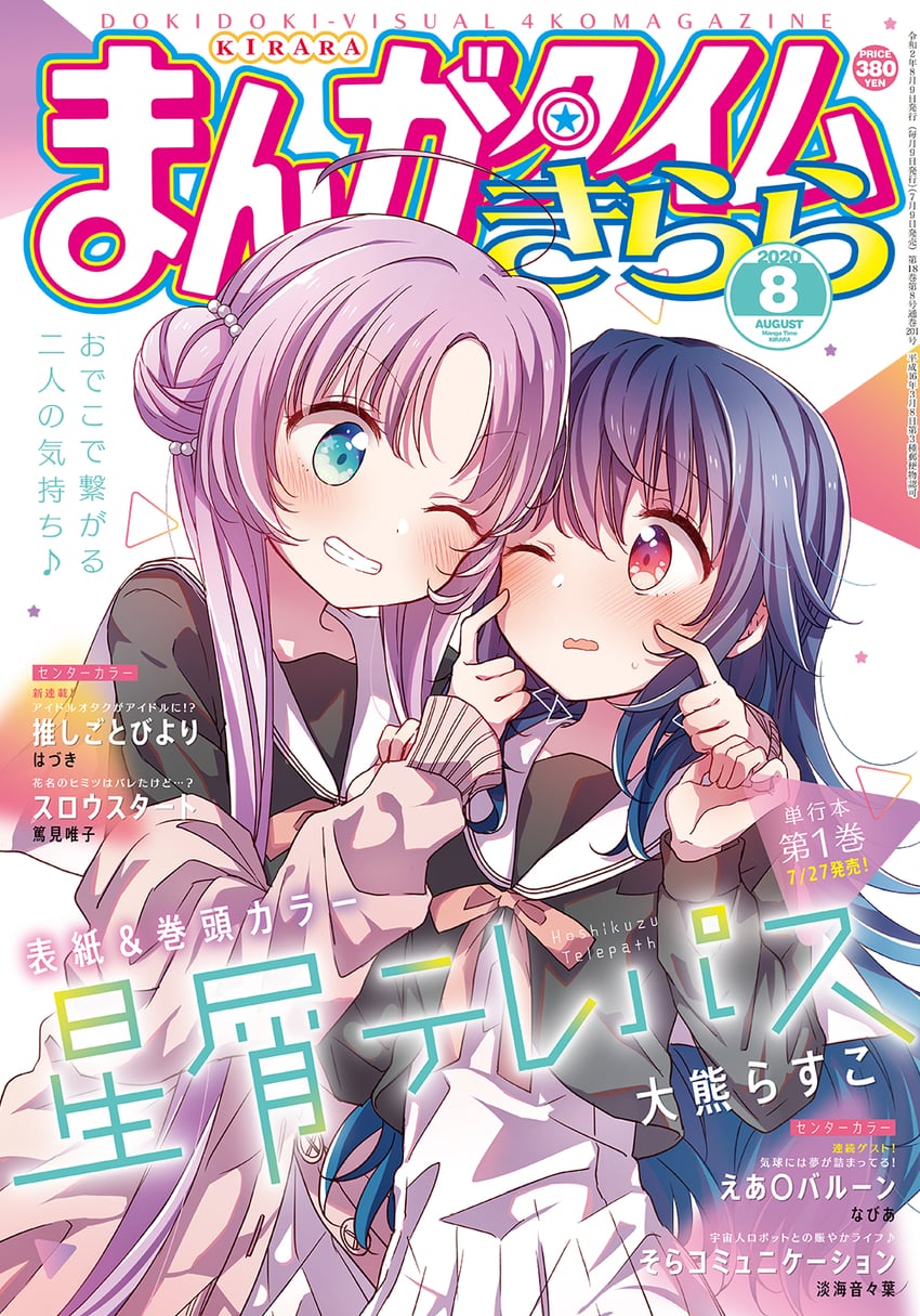 konohoshi umika and akeuchi yuu (manga time kirara and 1 more) drawn by ookuma_rasuko