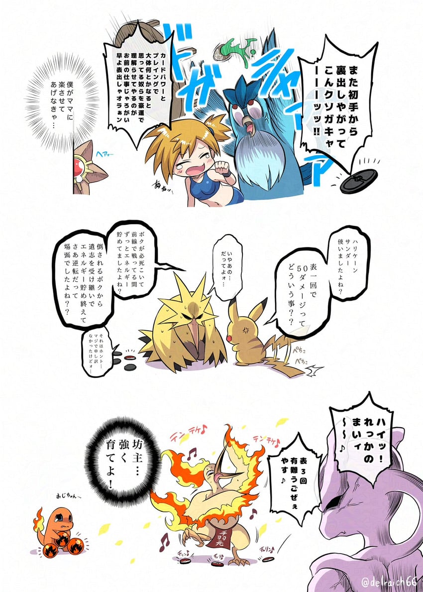 pikachu, misty, charmander, mewtwo, staryu, and 3 more (pokemon and 3 more) drawn by delraich66