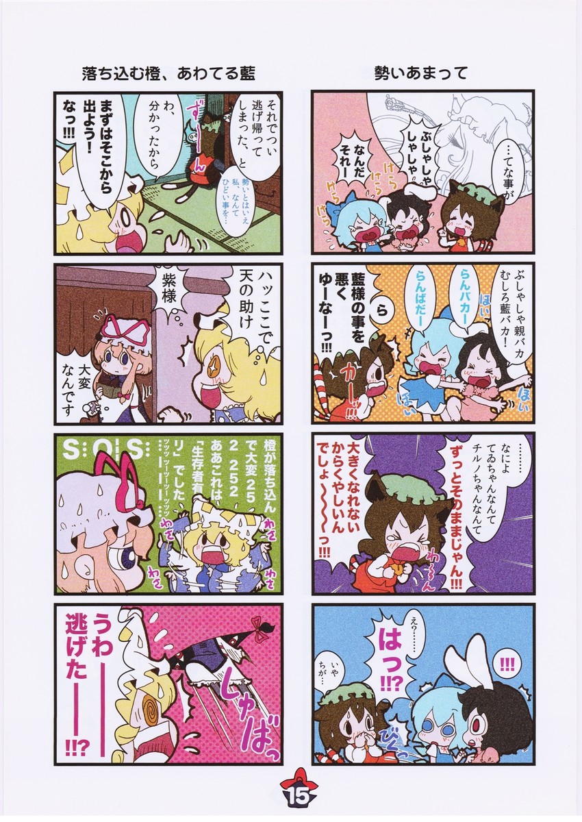cirno, yakumo yukari, yakumo ran, chen, and inaba tewi (touhou) drawn by karaagetarou
