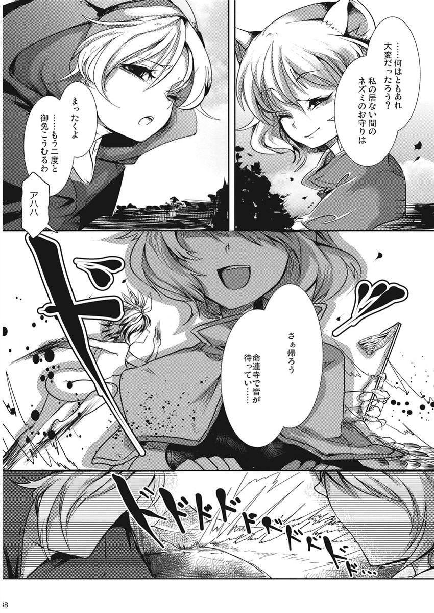 nazrin, toramaru shou, and kumoi ichirin (touhou) drawn by cis_(carcharias)