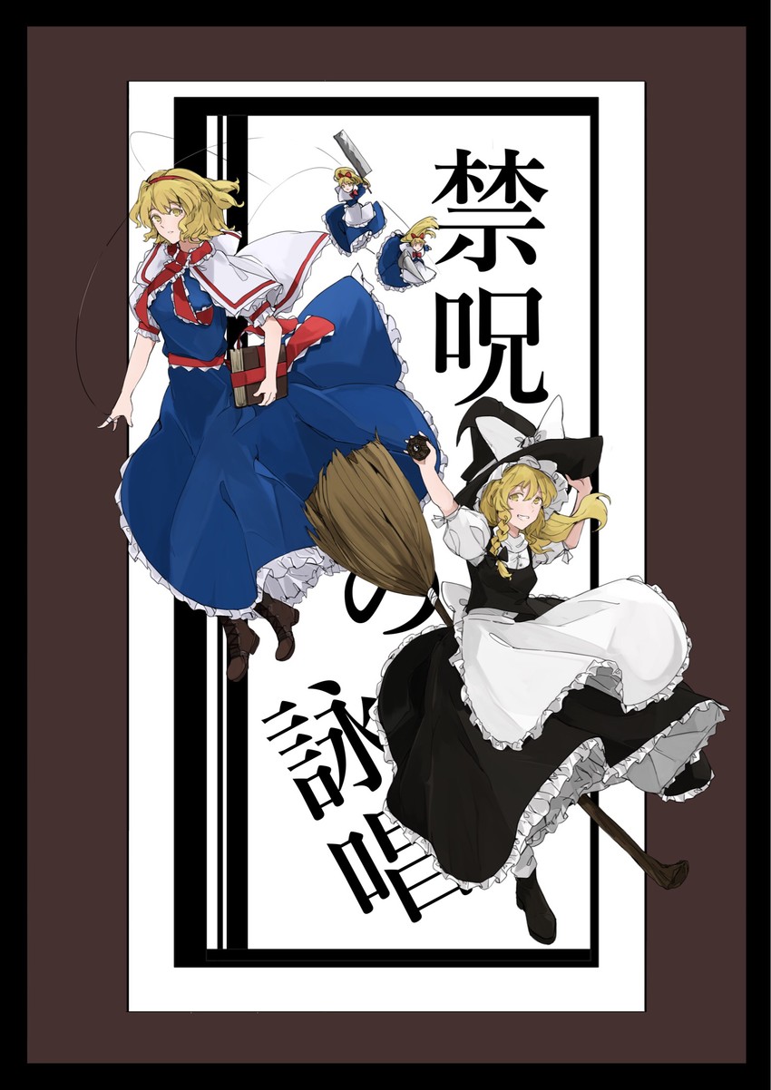 kirisame marisa, alice margatroid, and shanghai doll (touhou) drawn by sakuremi