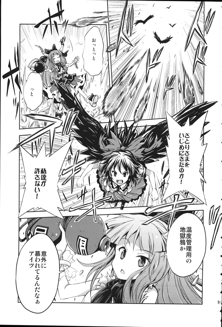 reiuji utsuho and ibuki suika (touhou) drawn by suichuu_hanabi