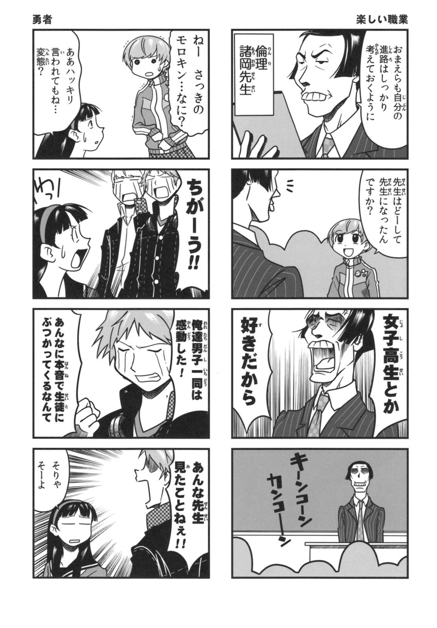 narukami yu, satonaka chie, amagi yukiko, hanamura yousuke, and morooka kinshirou (persona and 2 more) drawn by c_(neta)