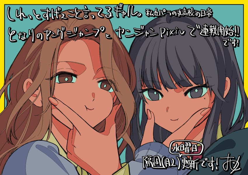 taira shouko and misato mirai (shiritsu paranomaru koukou) drawn by otsuji
