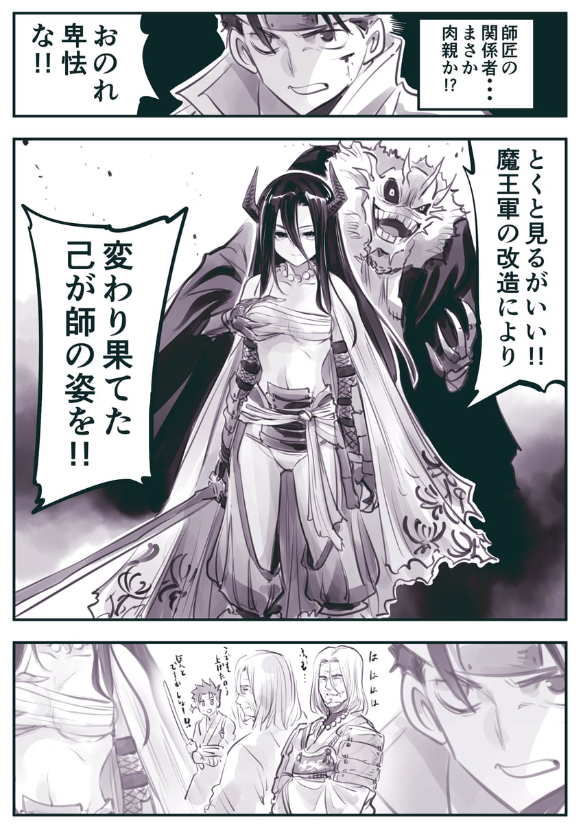 master and disciple (ma no mono-tachi) drawn by kato_takuji