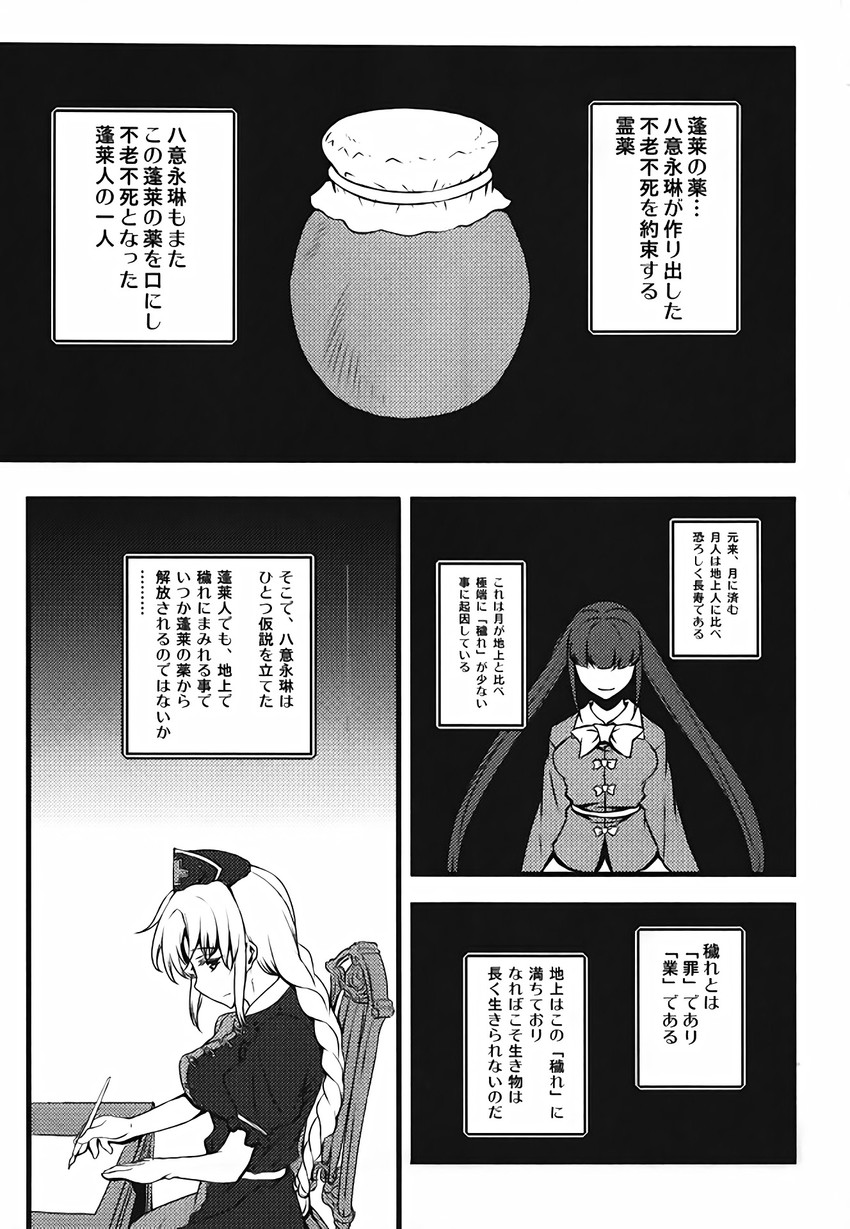 houraisan kaguya and yagokoro eirin (touhou) drawn by jony_(avion_mura)