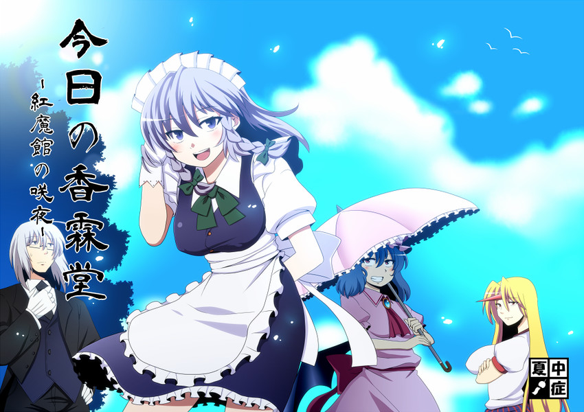 remilia scarlet, izayoi sakuya, hoshiguma yuugi, and morichika rinnosuke (touhou) drawn by amazon_(taitaitaira)