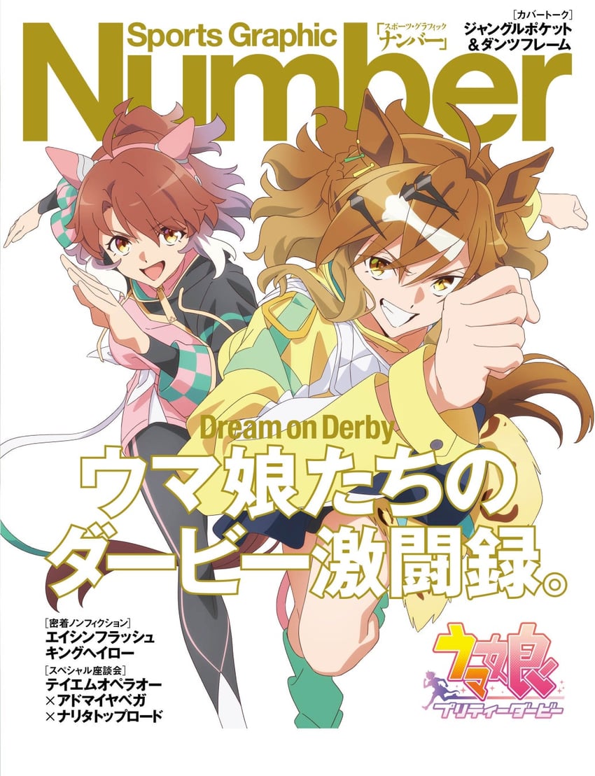 jungle pocket and dantsu flame (umamusume and 2 more)