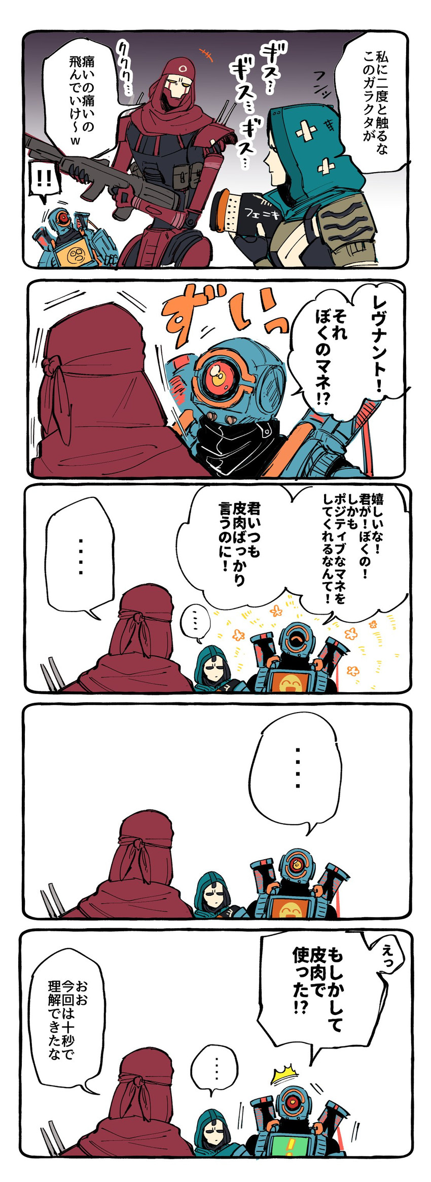 ash, revenant, pathfinder, and classic revenant (apex legends) drawn by nakameguro_kyuukyuu_gairai
