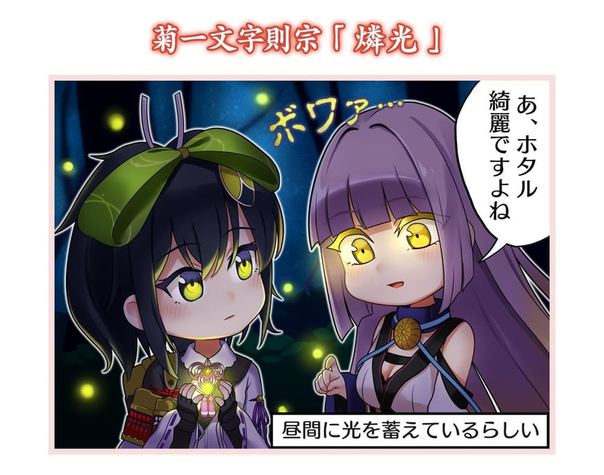 kiku ichimonji norimune and hotarumaru kunitoshi (tenka hyakken) drawn by kurofuti