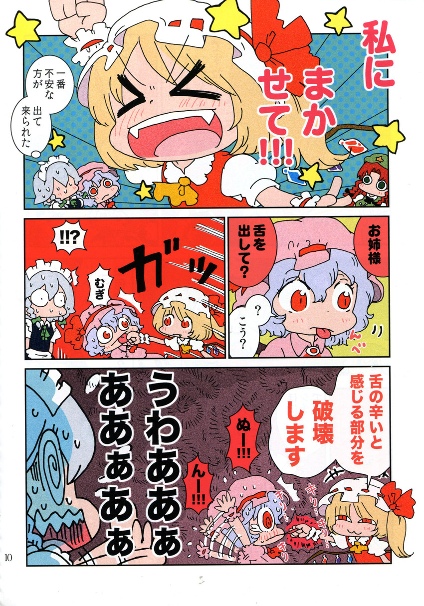 remilia scarlet, flandre scarlet, izayoi sakuya, and hong meiling (touhou) drawn by karaagetarou