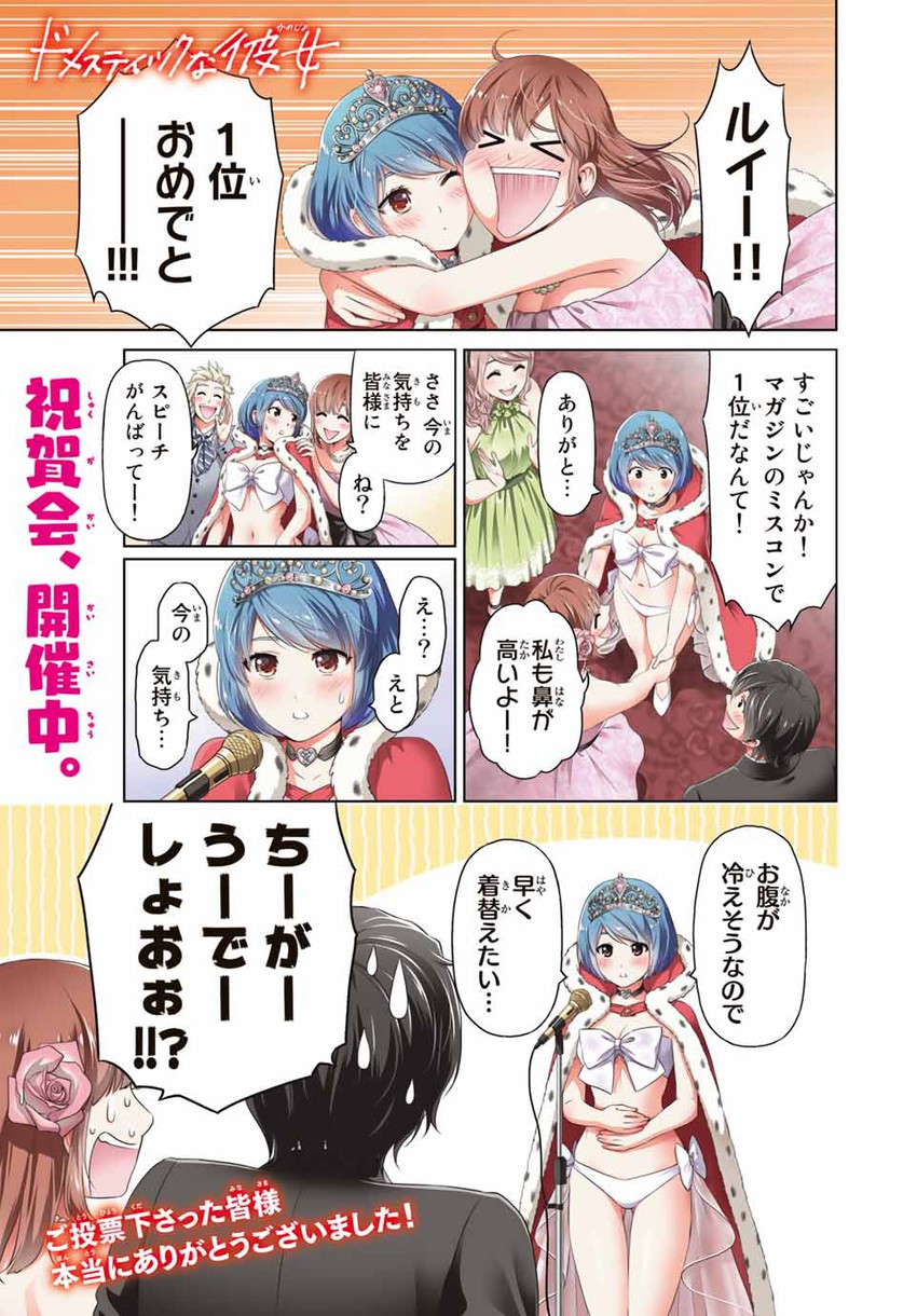tachibana rui, tachibana hina, fujii natsuo, kashiwabara momo, and matsukawa j alex (domestic na kanojo) drawn by sasuga_kei