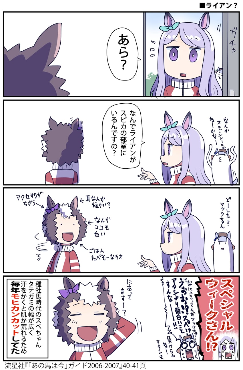 gold ship, mejiro mcqueen, special week, and mejiro ryan (umamusume) drawn by sakazaki_freddy
