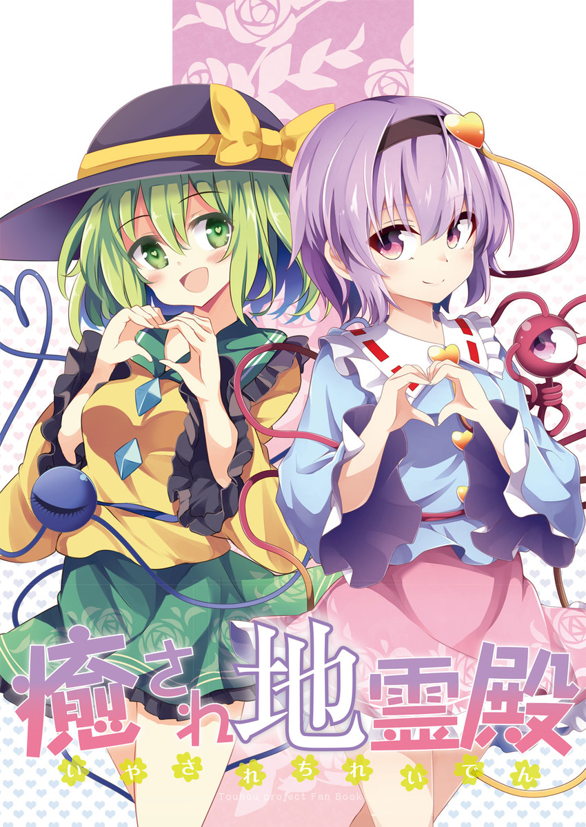 komeiji koishi and komeiji satori (touhou) drawn by maturiuta_sorato