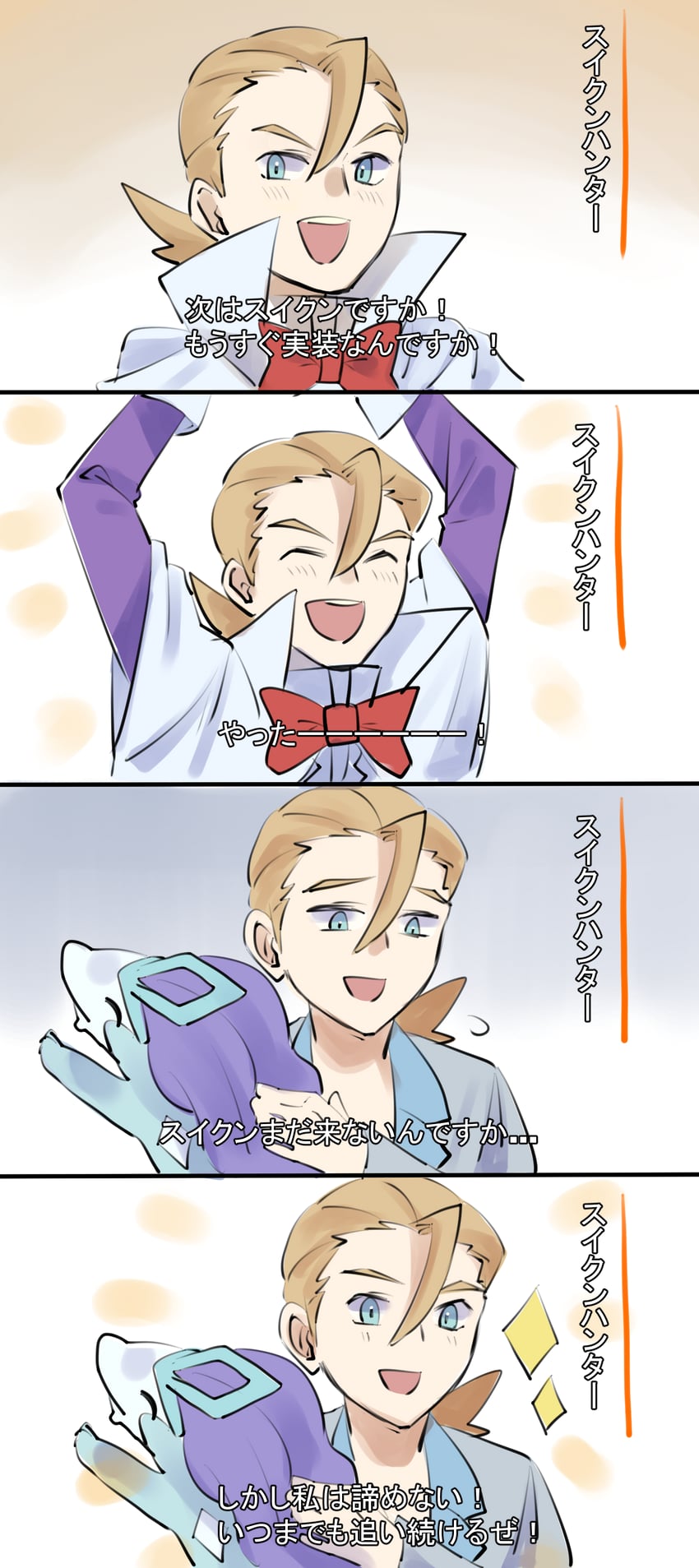 suicune and eusine (pokemon and 1 more) drawn by fusuma_(kxy_off)