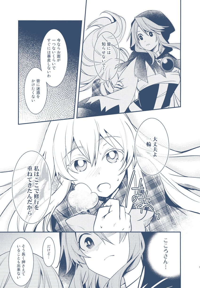hata no kokoro and kumoi ichirin (touhou) drawn by takitarou