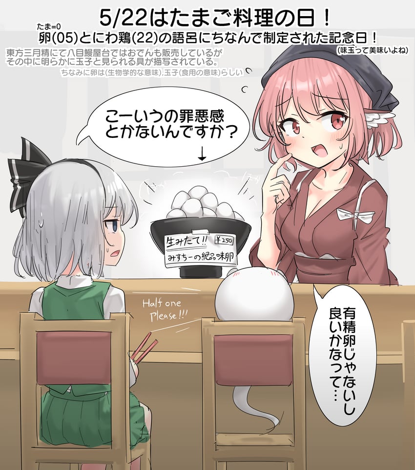 konpaku youmu, mystia lorelei, and okamisty (touhou) drawn by youyume-kun
