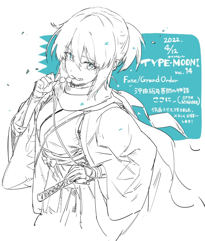okita souji (fate and 3 more) drawn by hirano_ryouji