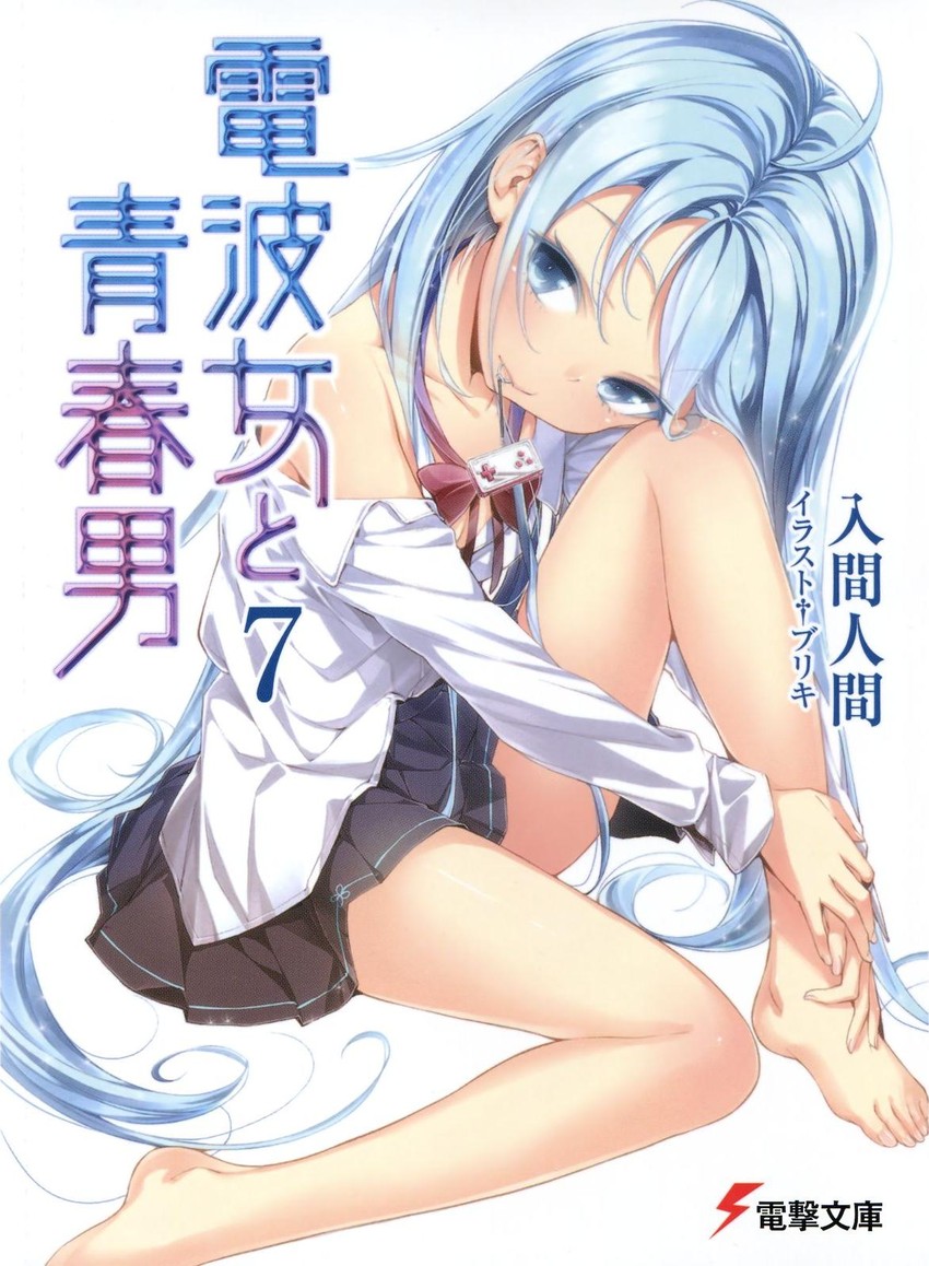 touwa erio (denpa onna to seishun otoko) drawn by buriki