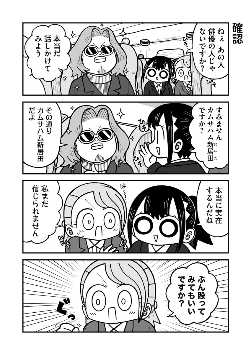 seina and narita (kyatapi land) drawn by kyata_ti666