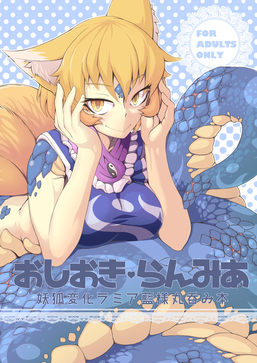 yakumo ran (touhou) drawn by zawa_(zawzawranran2)
