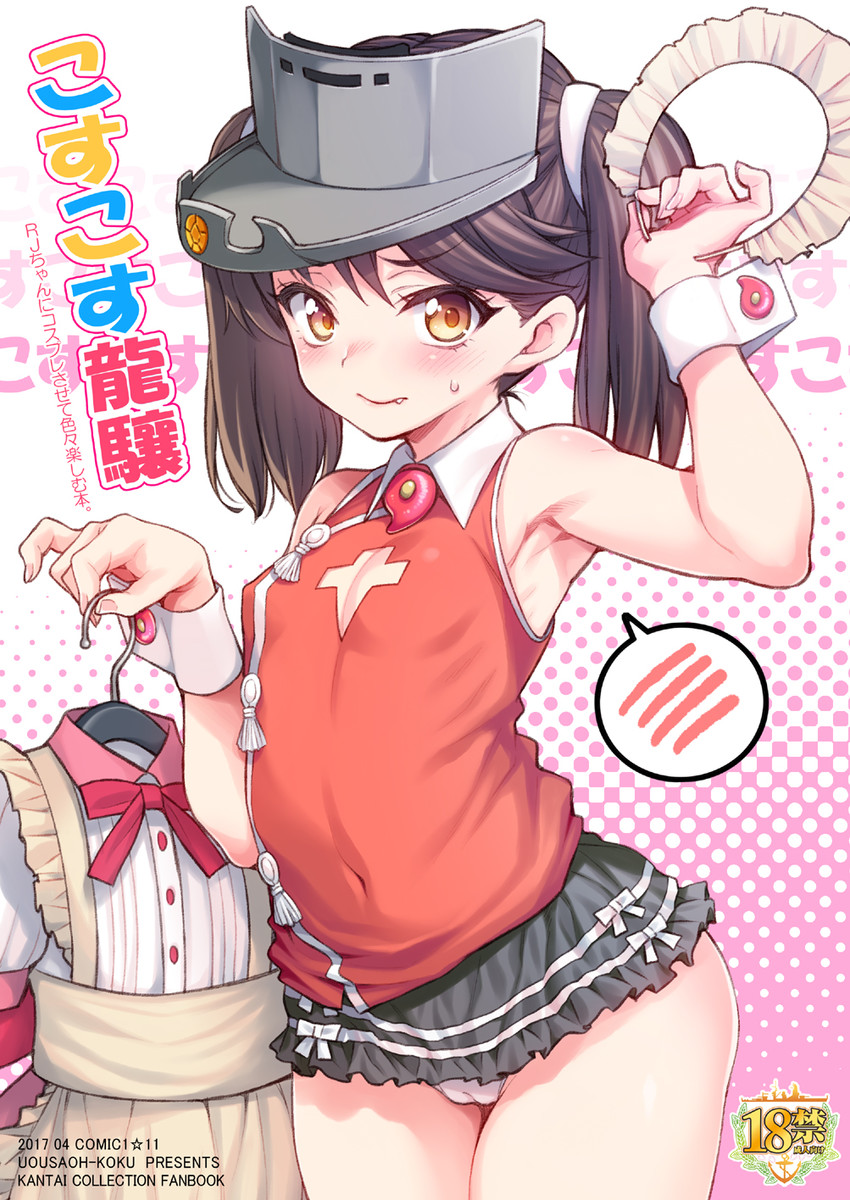 ryuujou (kantai collection) drawn by uousa-ou