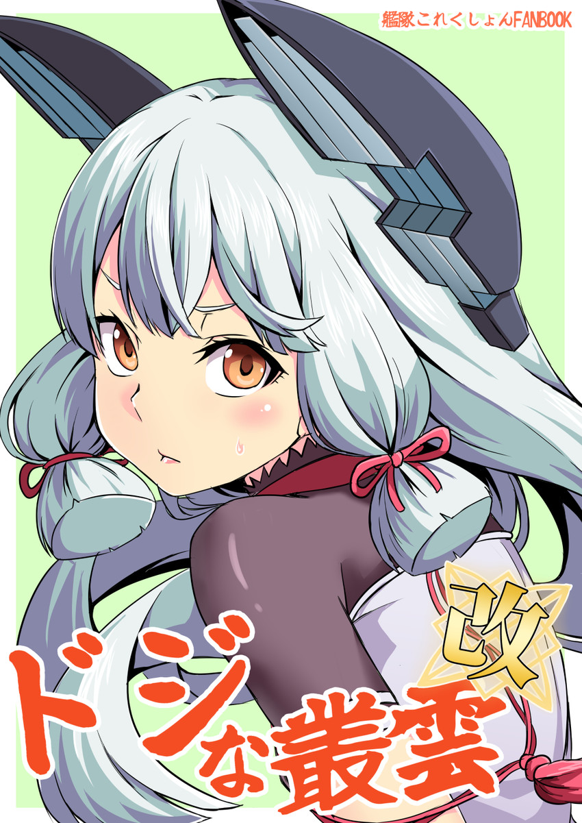 murakumo and murakumo kai ni (kantai collection) drawn by ha_akabouzu