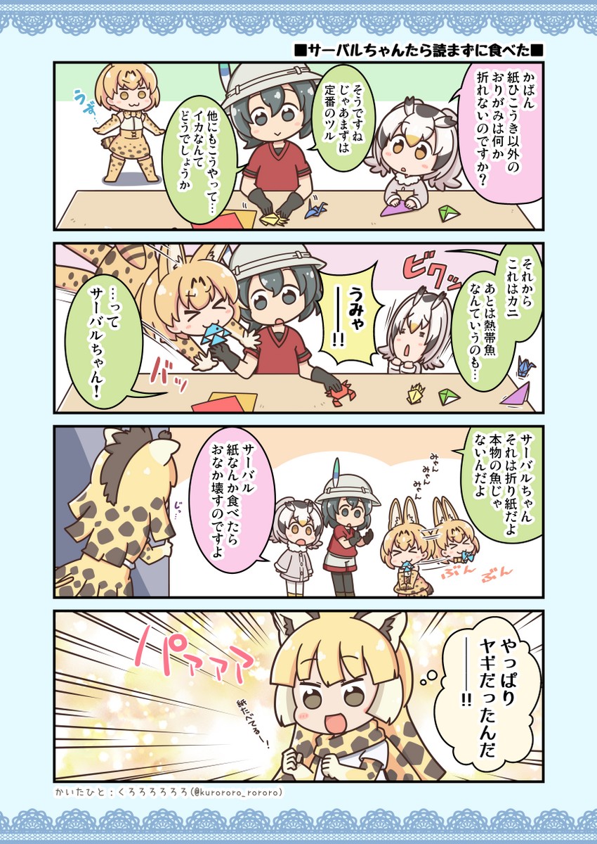 serval, kaban, northern white-faced owl, and reticulated giraffe (kemono friends) drawn by kurororo_rororo