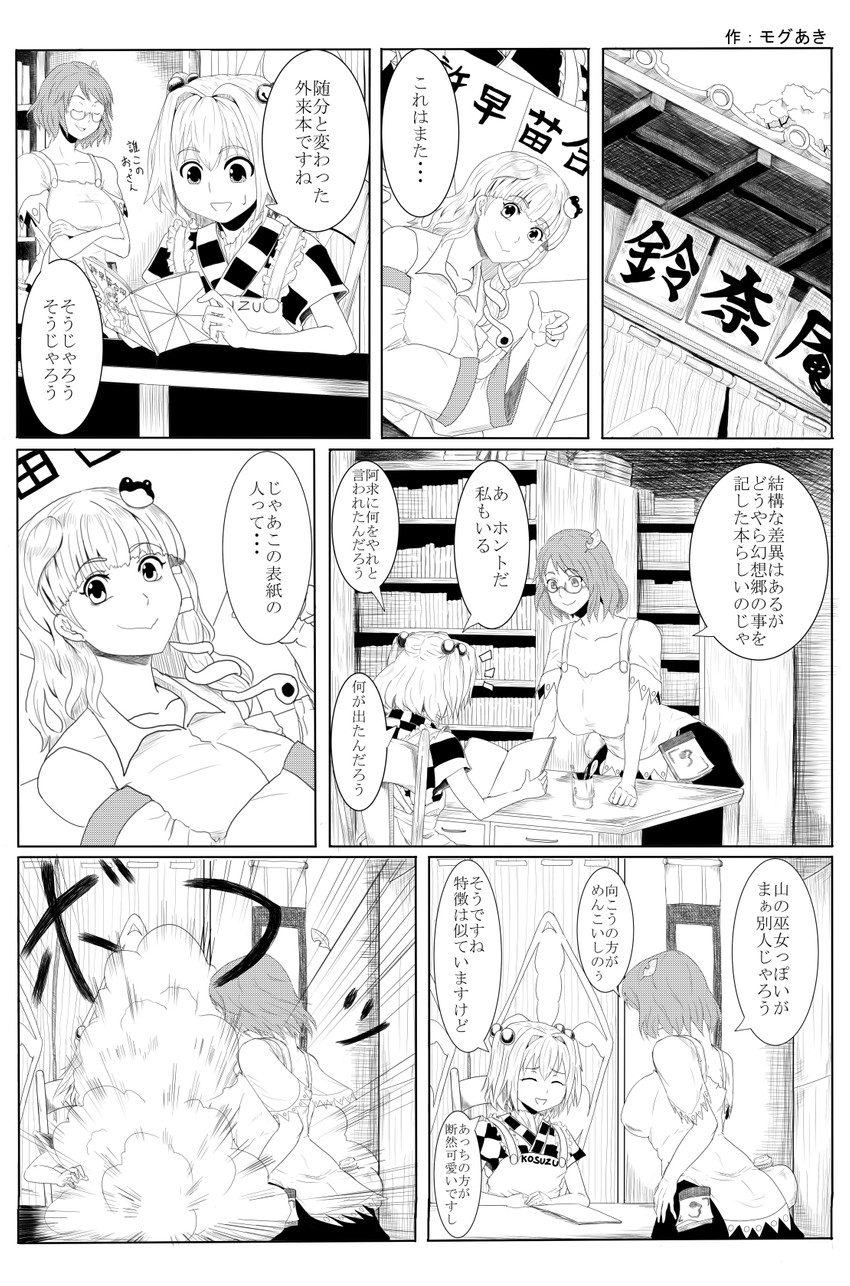 kochiya sanae, futatsuiwa mamizou, and motoori kosuzu (touhou) drawn by matu_gyu
