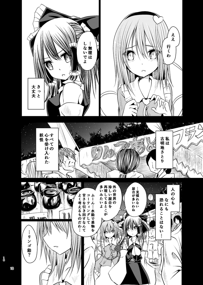 hakurei reimu and komeiji satori (touhou) drawn by kitora_(kisekinonameko)