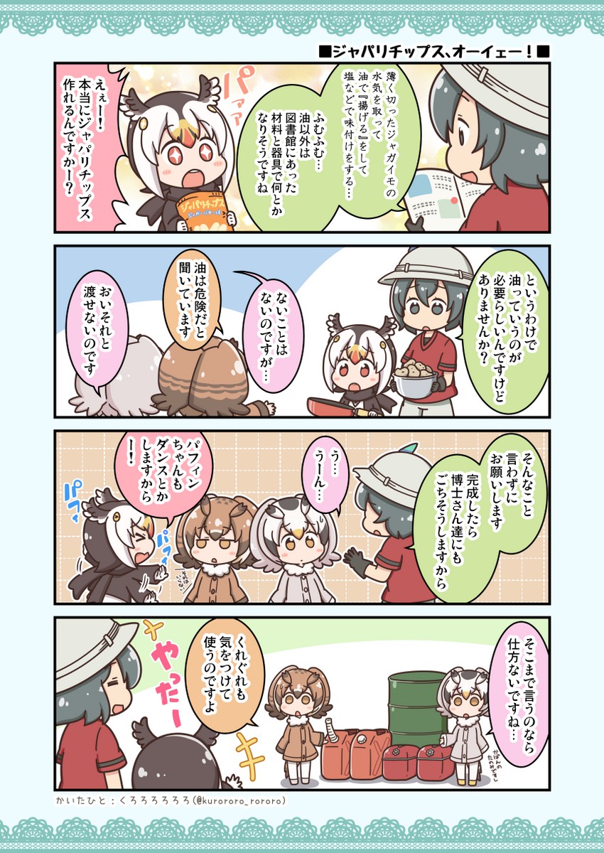 kaban, northern white-faced owl, eurasian eagle owl, and atlantic puffin (kemono friends) drawn by kurororo_rororo
