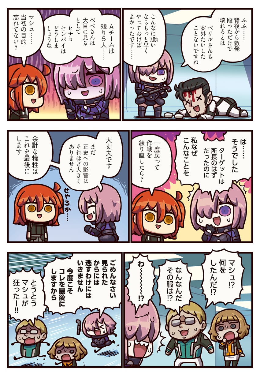 mash kyrielight, fujimaru ritsuka, beryl gut, jingle abel meuniere, and sylvia (fate and 2 more) drawn by riyo_(lyomsnpmp)