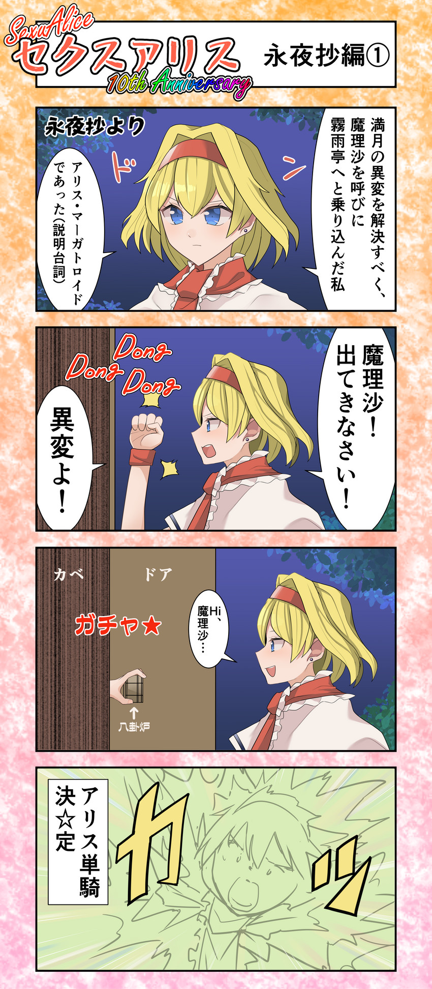 alice margatroid (touhou) drawn by sei_(kaien_kien)