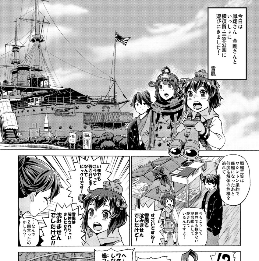 kongou, houshou, and yukikaze (kantai collection) drawn by watanore