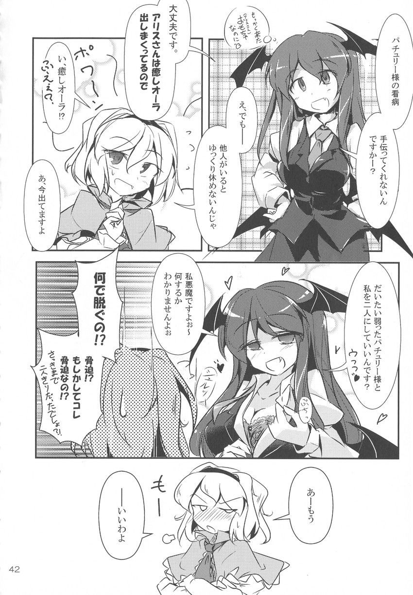 alice margatroid and koakuma (touhou) drawn by fumitsuki_(minaduki_6)