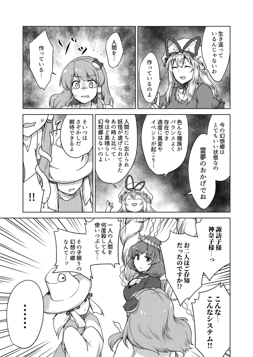 kochiya sanae, yakumo yukari, moriya suwako, and yasaka kanako (touhou) drawn by monrooru