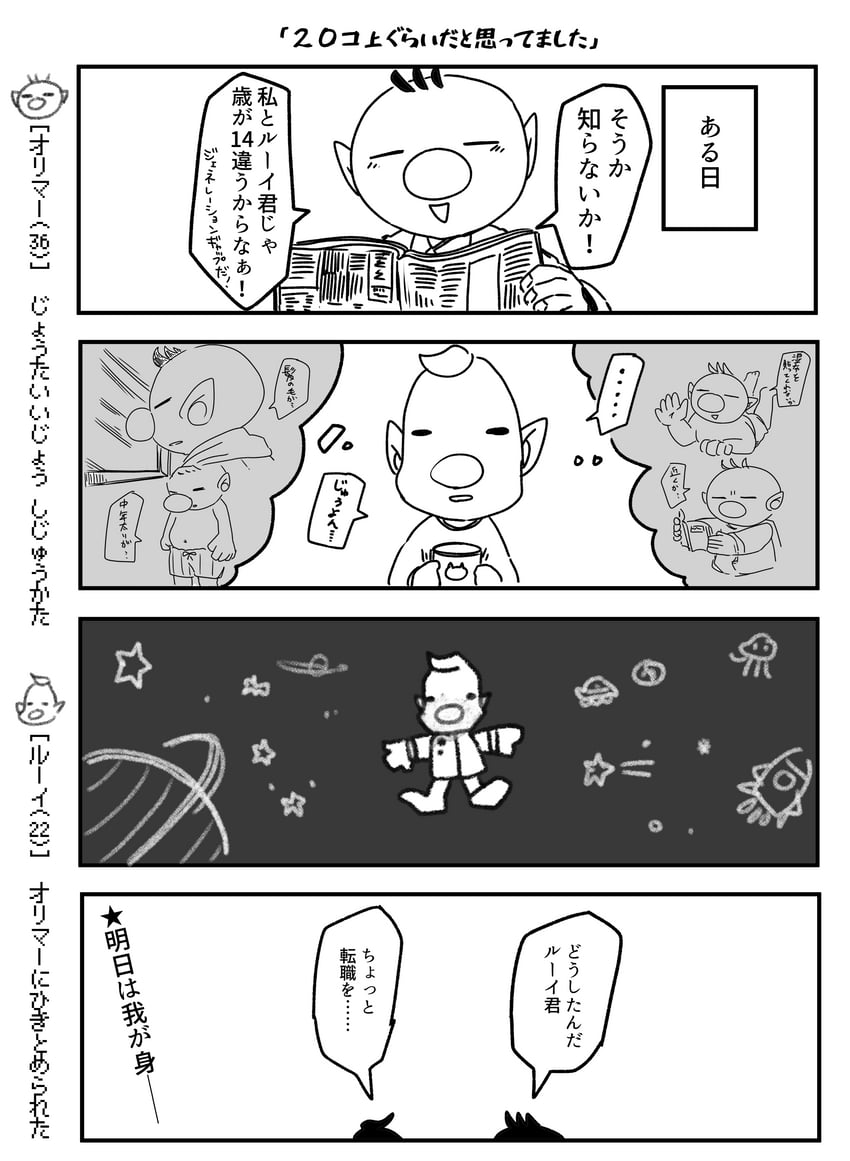 olimar and louie (pikmin) drawn by iat-418