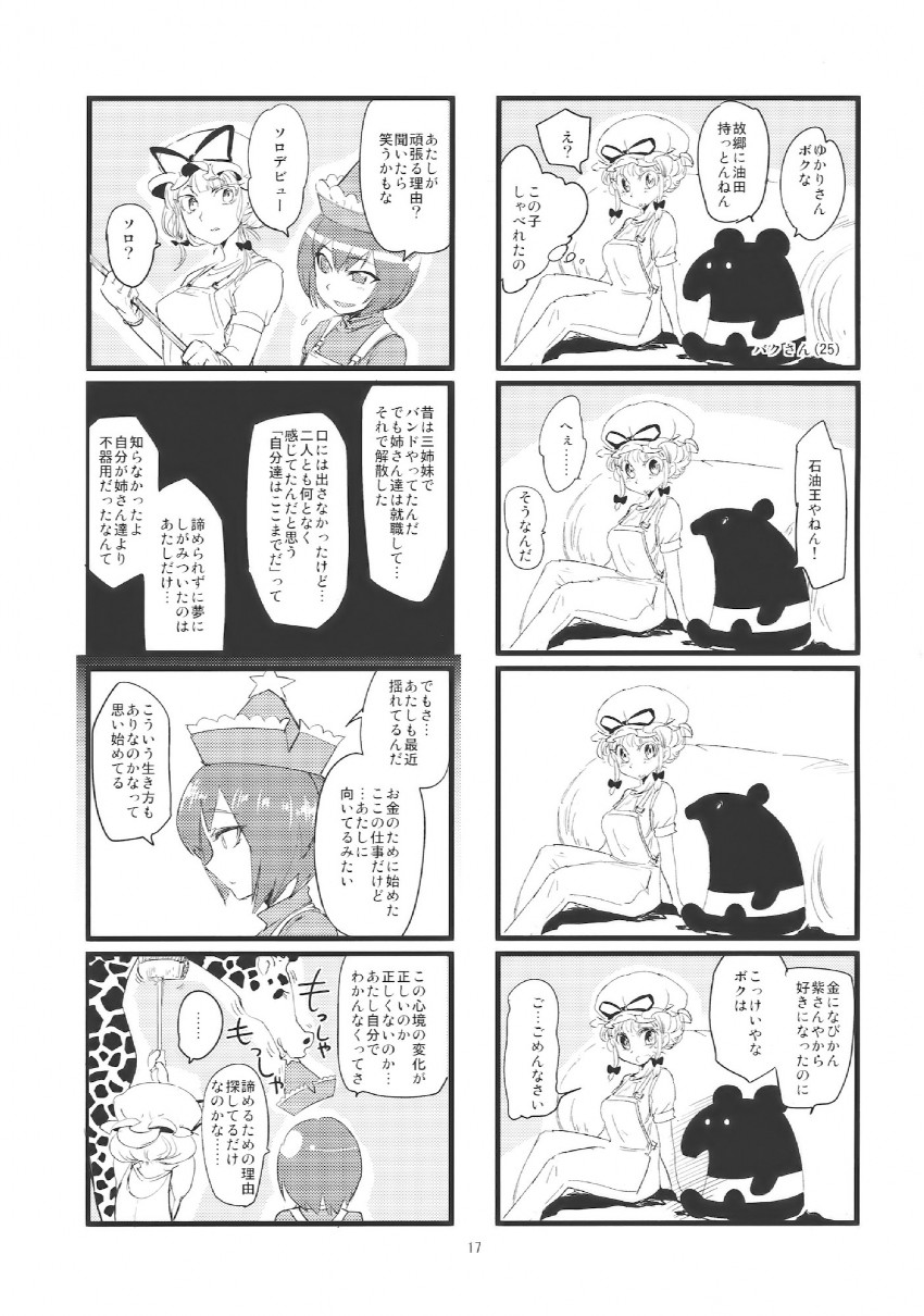 yakumo yukari and lyrica prismriver (touhou) drawn by minato_hitori