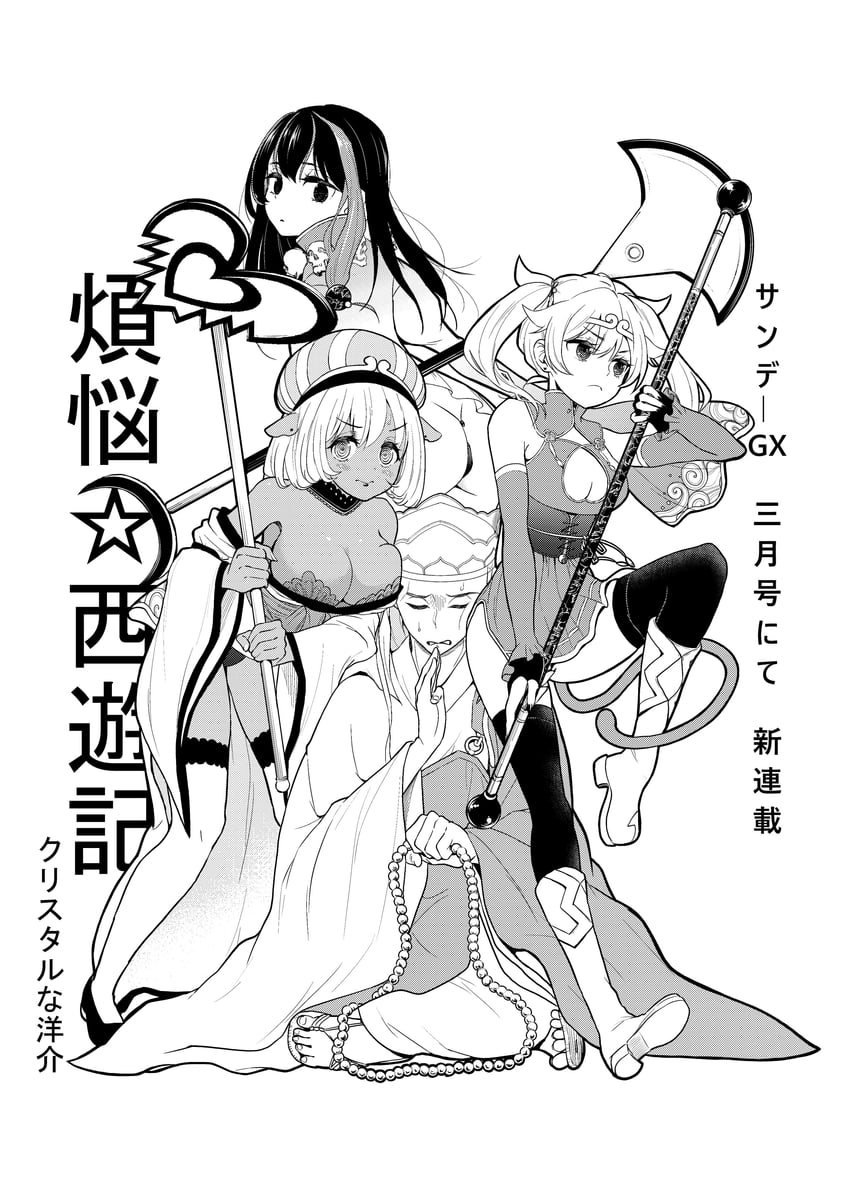 sun wukong, zhu bajie, tang sanzang, and sha wujing (journey to the west and 1 more) drawn by crystal_na_yousuke
