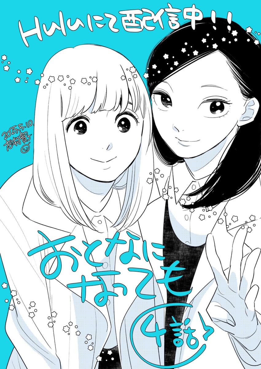 miyake ayano and hirayama akari (otona ni nattemo) drawn by shimura_takako