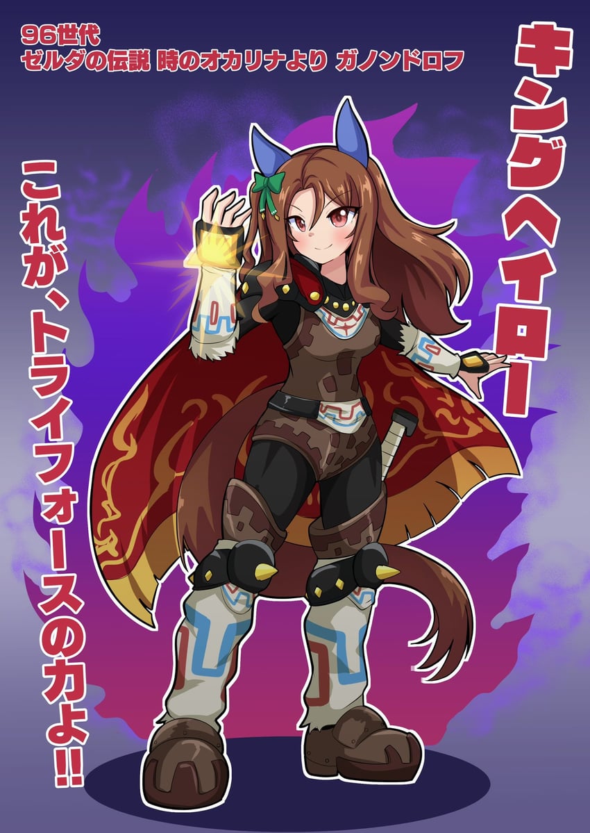 king halo and ganondorf (umamusume and 2 more) drawn by aonoji