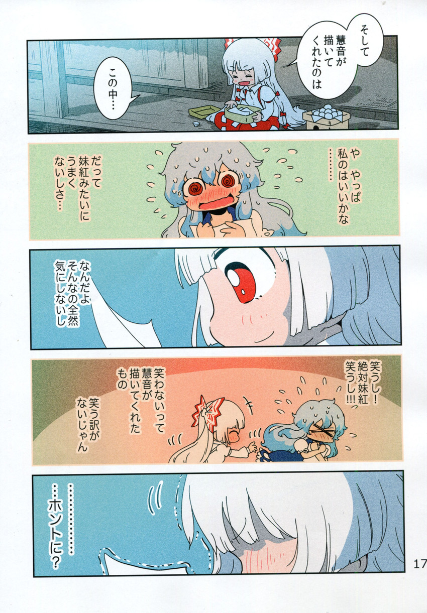 fujiwara no mokou and kamishirasawa keine (touhou) drawn by karaagetarou