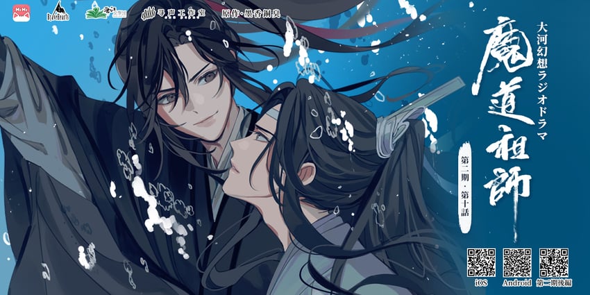 wei wuxian and lan wangji (modao zushi) drawn by gearous