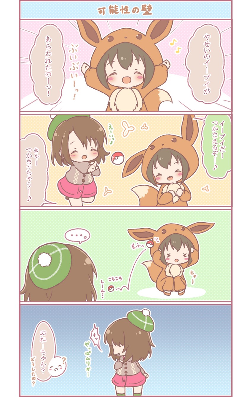 gloria, eevee, and poke kid (pokemon and 1 more) drawn by mitarashi_neko