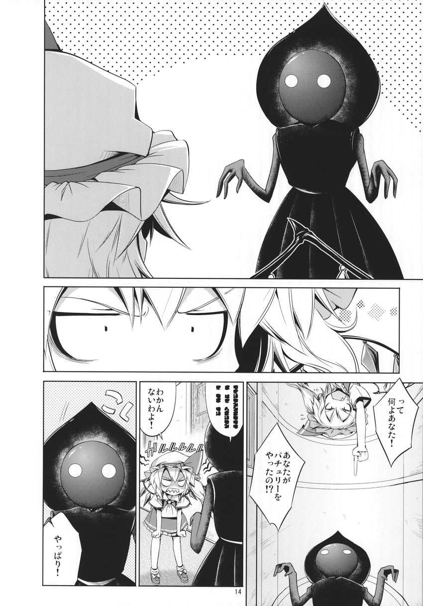 flandre scarlet and flatwoods monster (touhou) drawn by aozora_market