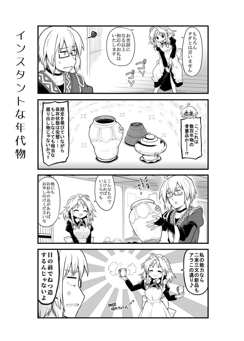 izayoi sakuya and morichika rinnosuke (touhou) drawn by futa_(nabezoko)