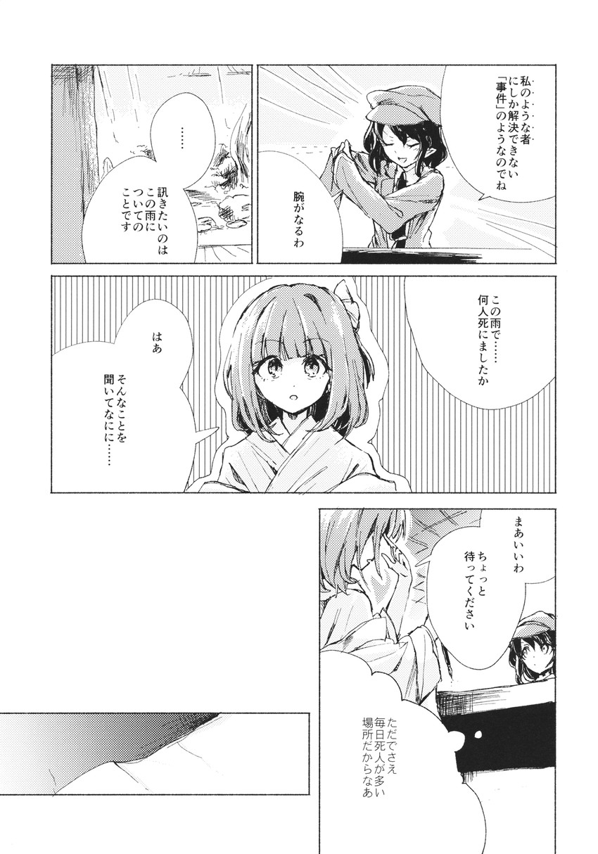 shameimaru aya and hieda no akyuu (touhou) drawn by hisona_(suaritesumi)
