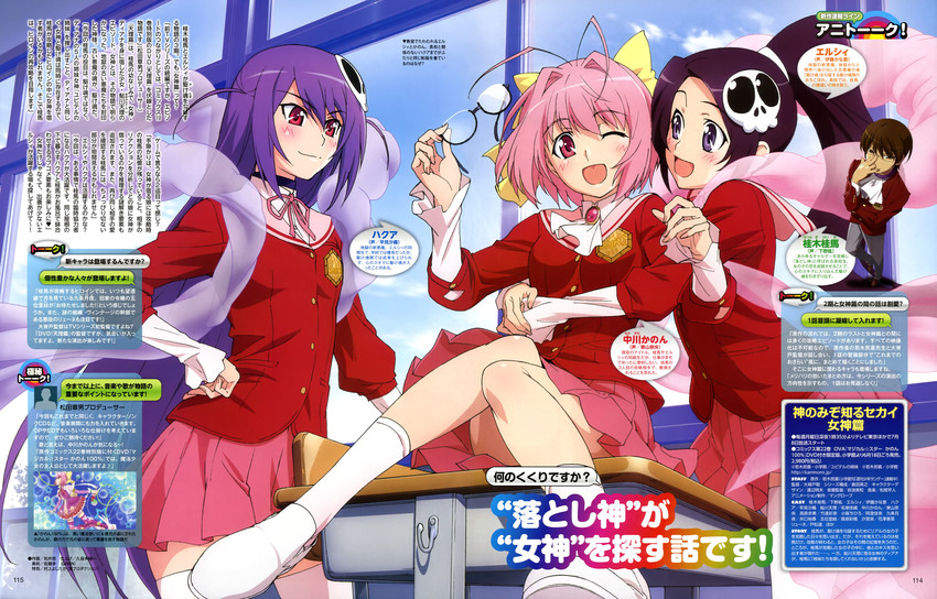 elysia de lute ima, katsuragi keima, haqua d'rot herminium, and nakagawa kanon (kami nomi zo shiru sekai)
